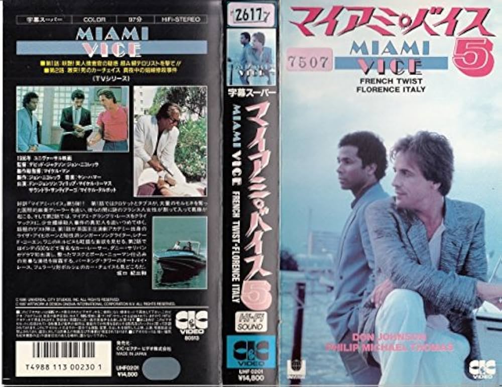 Amazon.co.jp: マイアミ・バイス5 [VHS] : ドン・ジョンソン: DVD