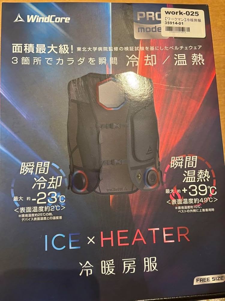 ワークマン 冷暖房服 PROModel ペルチェベスト 検証】ワークマンの