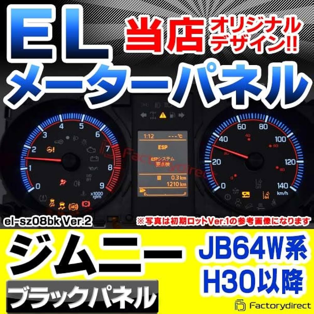Amazon.co.jp: ファクトリーダイレクト ELメーターパネル el-sz08bk