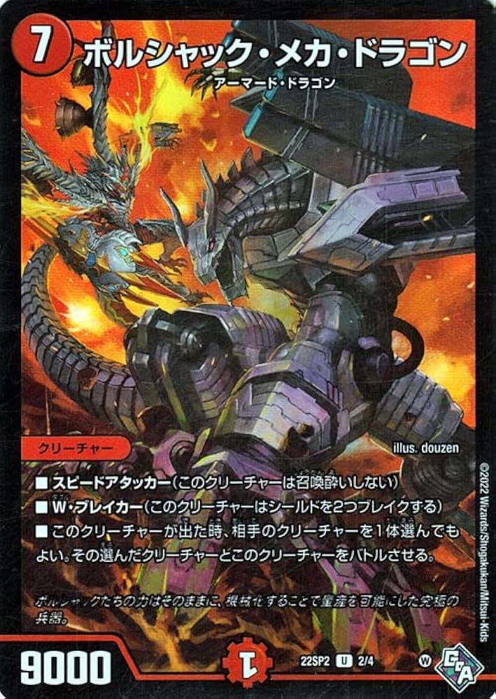 Amazon.co.jp: デュエルマスターズ ボルシャック・メカ・ドラゴン(暴竜
