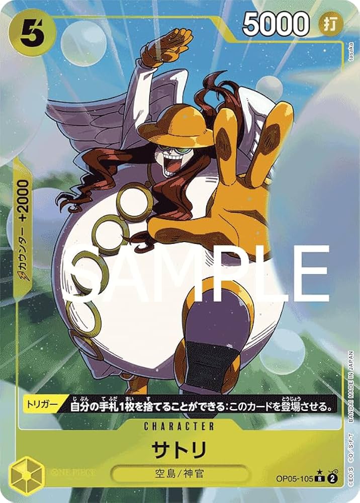 Amazon.co.jp: ワンピースカードゲーム PRB01 / OP05-105 サトリ R