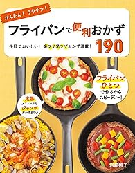 Amazon.co.jp: かんたん！ラクチン！ 作りおきの野菜おかず 205