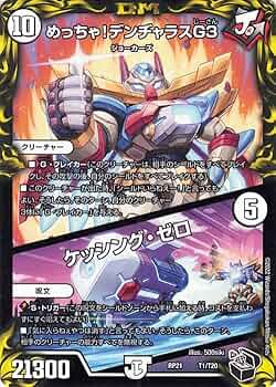 Amazon.co.jp: デュエルマスターズ めっちゃ! デンヂャラスG3