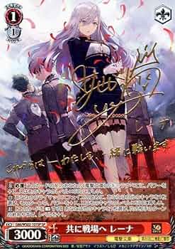 Amazon.co.jp: ヴァイスシュヴァルツ 電撃文庫 共に戦場へ レーナ SP