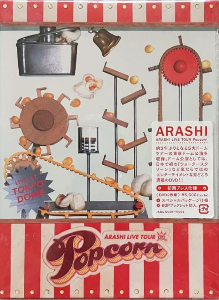 Amazon.co.jp: ARASHI LIVE TOUR Popcorn(初回プレス仕様盤) : 嵐: DVD