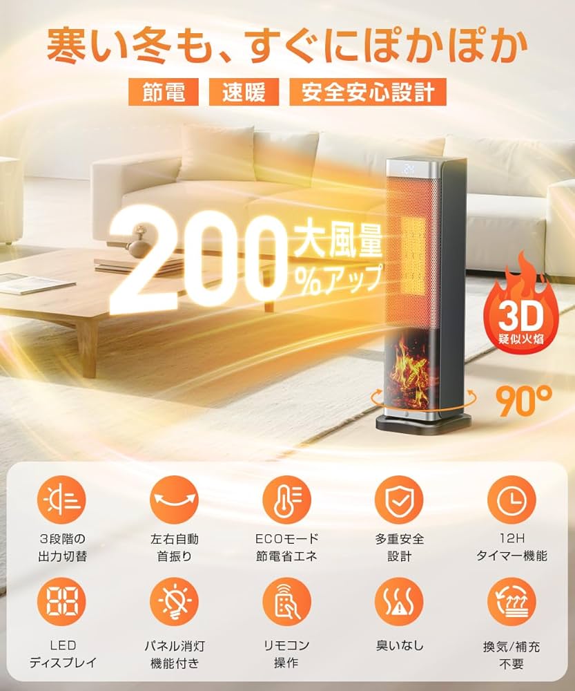 Amazon | セラミックヒーター 【2025省エネ革命｜AI自動温調｜1秒速暖