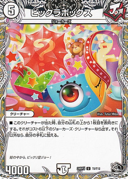 Amazon.co.jp: デュエルマスターズ 王道篇 ビックラボックス(黒