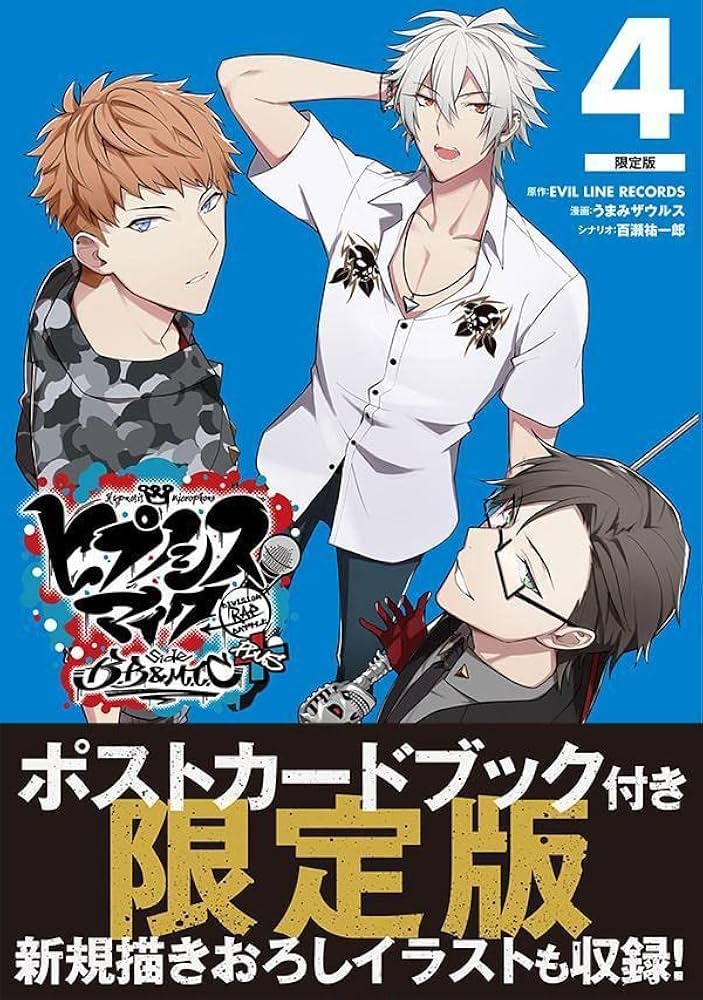 ポストカードブック付き ヒプノシスマイク -Division Rap Battle- side