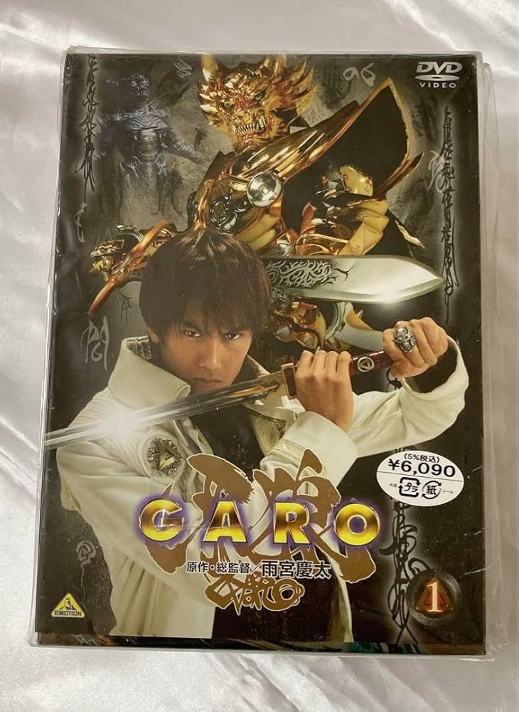 Amazon.co.jp: 牙狼 GARO DVD 初回生産限定全巻収納 BOX帯付 全7巻 牙