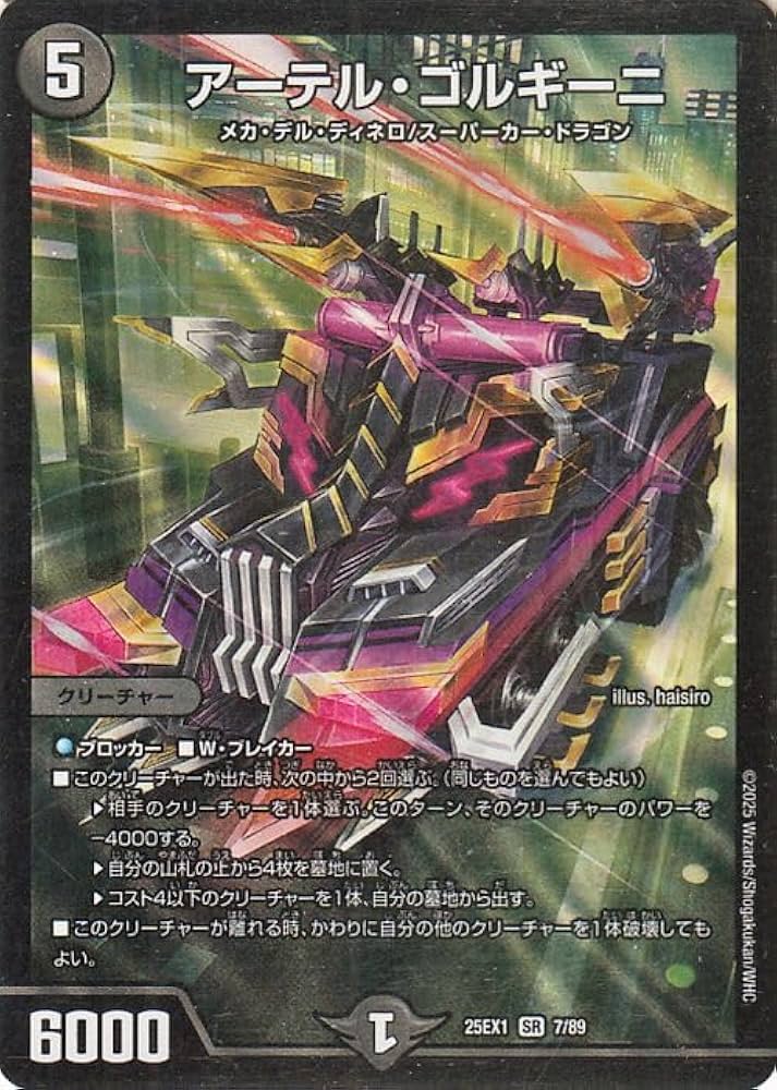 Amazon.co.jp: デュエルマスターズ DMEX アーテル・ゴルギーニ