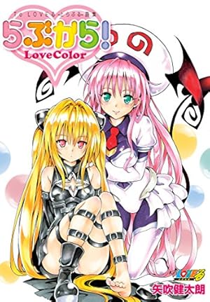 Amazon.co.jp: To LOVEる―とらぶる―ダークネス カラー版 9 (ジャンプ