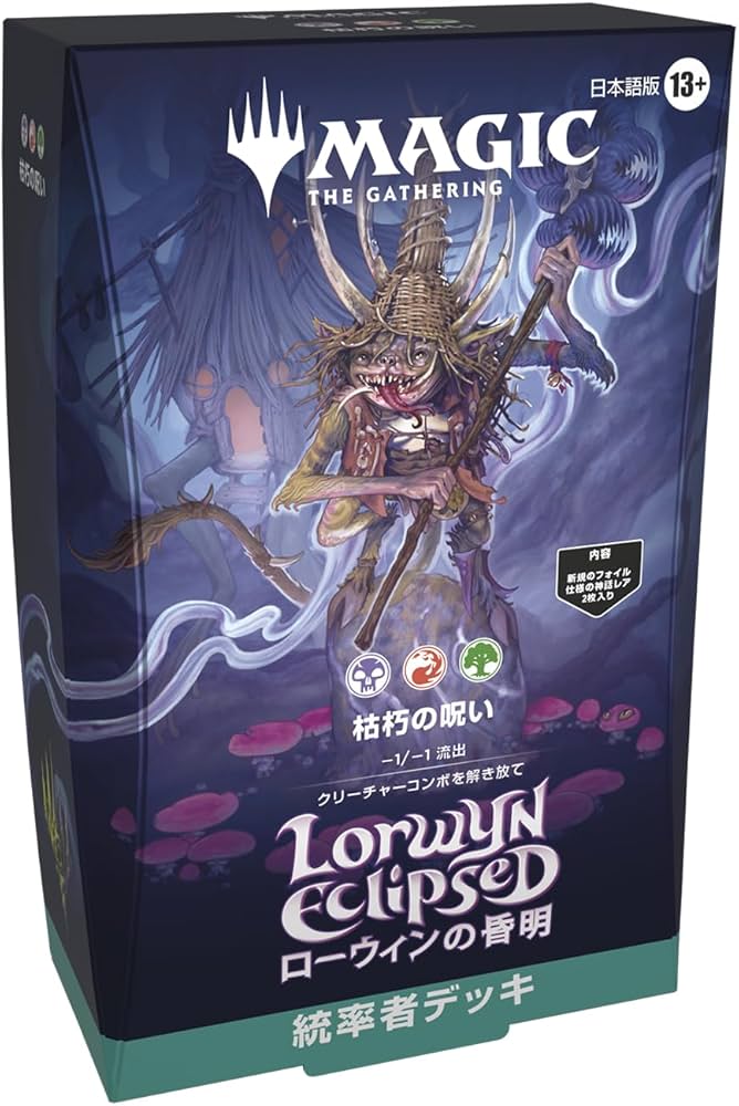 Amazon.co.jp: マジック：ザ・ギャザリング 『ローウィンの昏明』統率