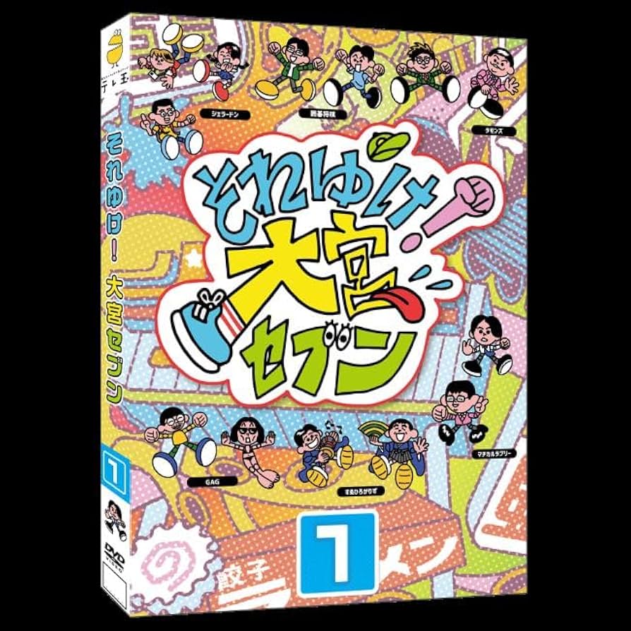 Amazon.co.jp: それゆけ！大宮セブン（1） [DVD] : 大宮セブン（囲碁