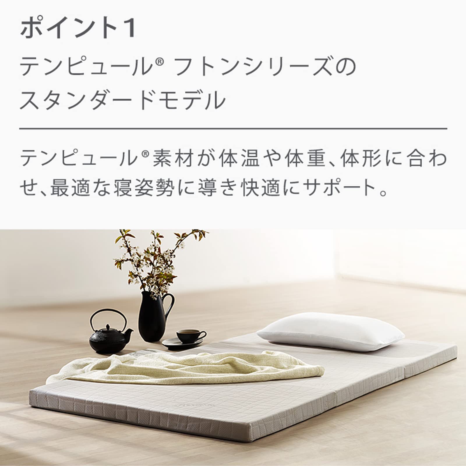 テンピュール フトンデラックス シングルサイズ テンピュール TEMPUR