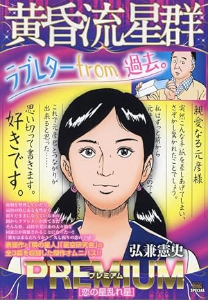 黄昏流星群 全72巻続刊セット 弘兼憲史 黄昏流星群 全72巻続刊セット