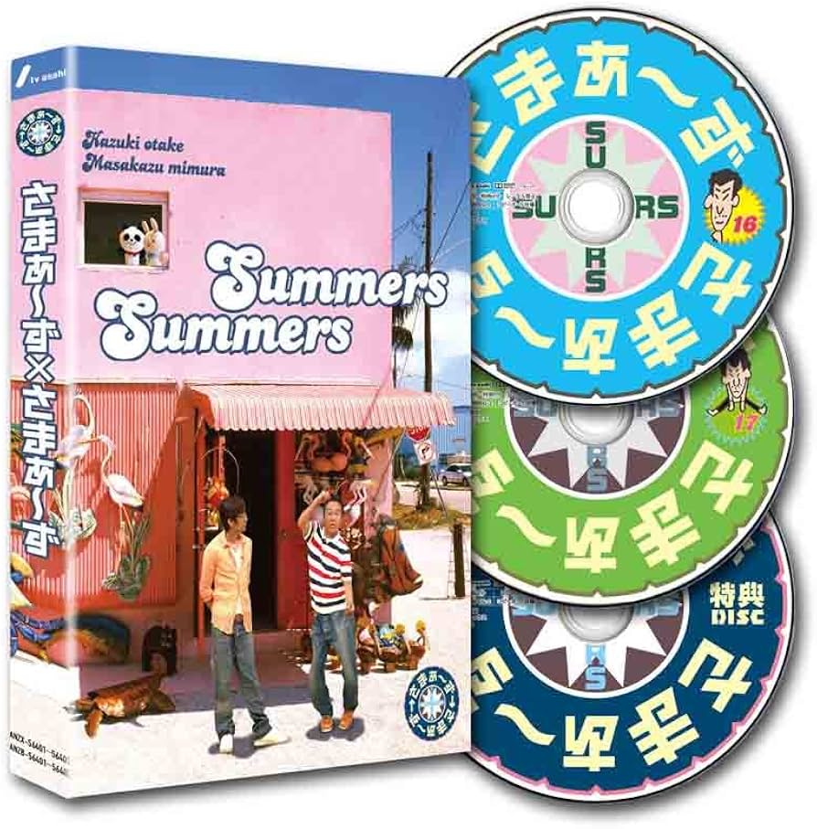 さまぁ〜ず×さまぁ〜ず DVDまとめ さまぁ～ず×さまぁ～ず」DVD-BOX