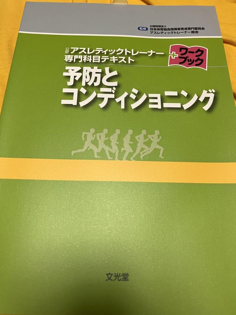 Amazon.co.jp: アスレティックトレーナー専門科目テキスト(7冊
