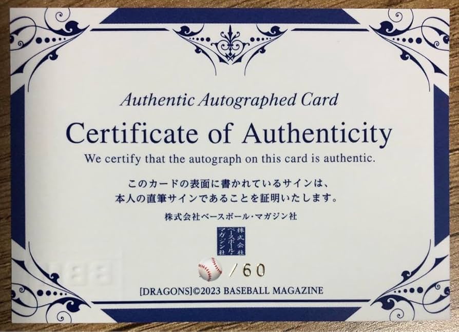 Amazon.co.jp: 中日ドラゴンズ 三好大倫 直筆サインカード : スポーツ