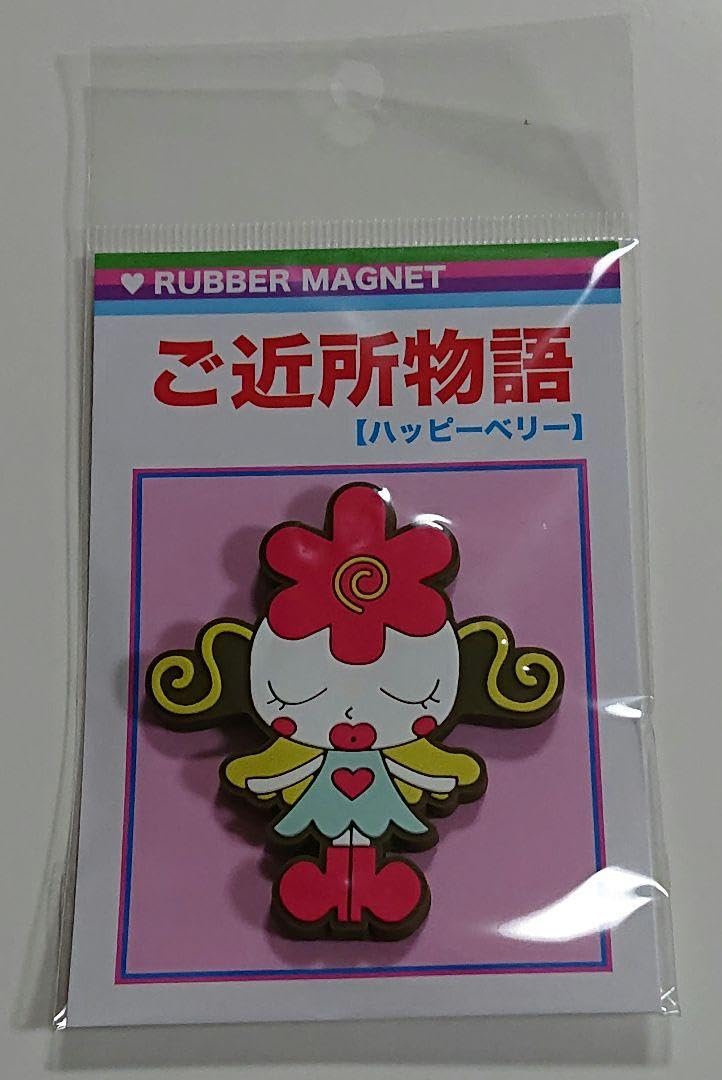 Amazon.co.jp: ☆ご近所物語☆ 矢沢あい ☆ハッピーベリー☆ラバー