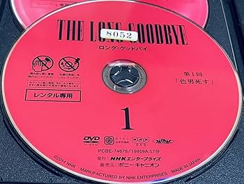 Amazon.co.jp: THE LONG GOODBYE ロンググッドバイ 全5巻 レンタル版