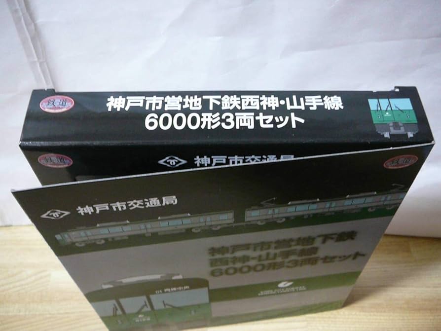 Amazon | 品 事業者限定 鉄道コレクション 神戸市交通局 神戸市営