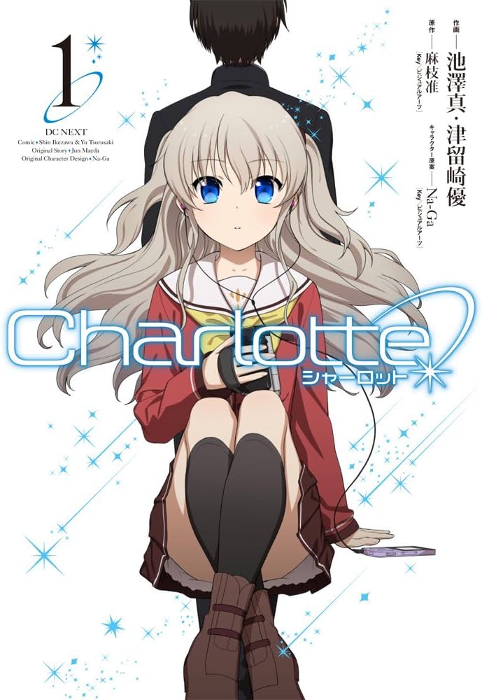 Amazon.co.jp: Charlotte (1) (電撃コミックスNEXT) : 池澤真, 津留崎