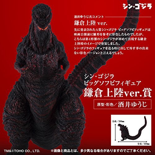 Amazon.co.jp: バンプレスト とるパカ！ シン・ゴジラ ビッグソフビ