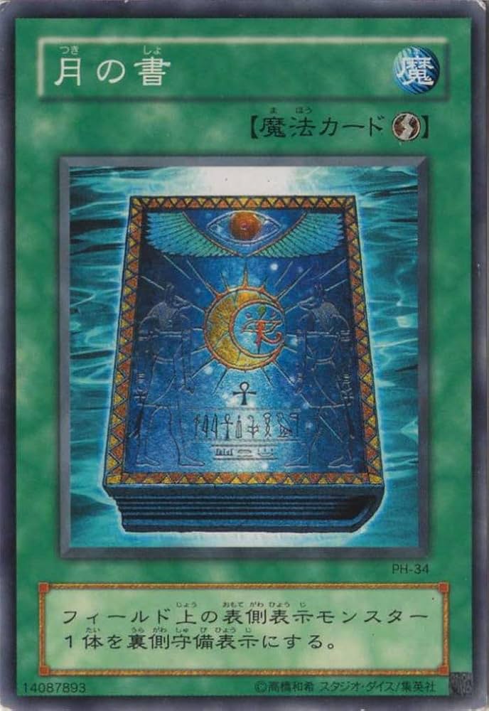 Amazon.co.jp: 遊戯王OCG 月の書 ノーマル PH-34 : ホビー