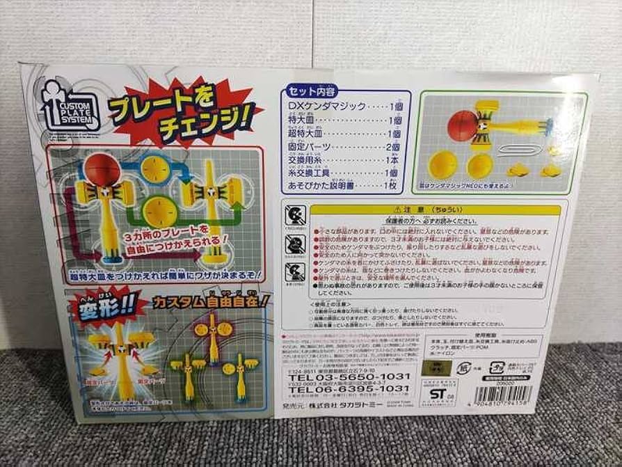 Amazon | ヤッターマン DXケンダマジック カスタム自由自在 | マジック