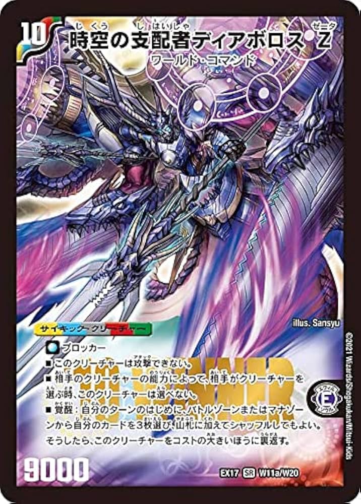 Amazon.co.jp: 【WINNERカード】デュエルマスターズ DMEX17 W11/W20