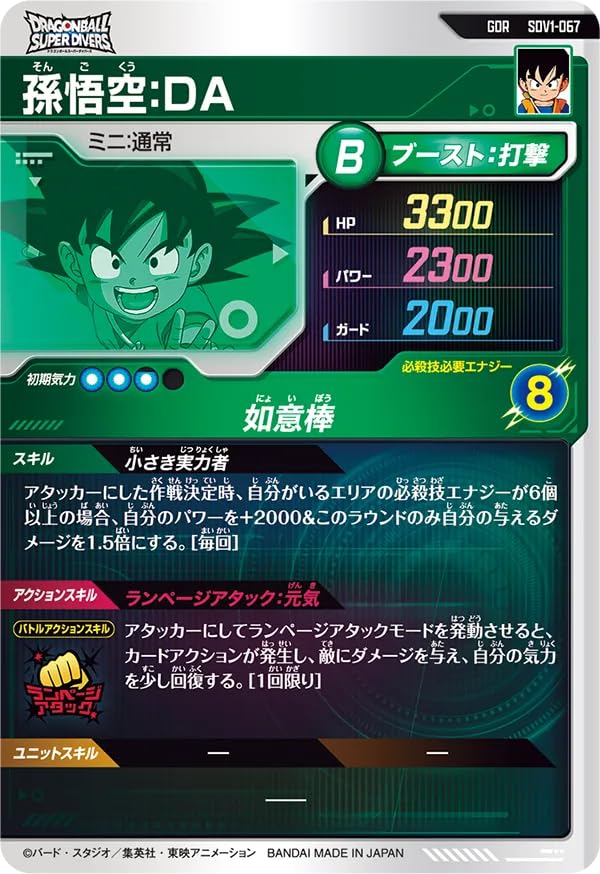 Amazon.co.jp: スーパーダイバーズ GDR 孫悟空：DA SDV1-067 : おもちゃ