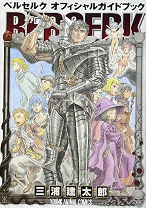 ベルセルク 40 (ヤングアニマルコミックス) | 三浦建太郎 |本 | 通販