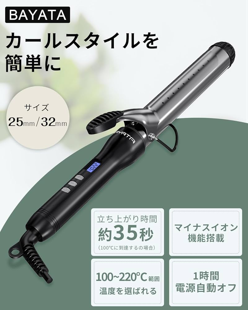 Amazon | BAYATA ヘアアイロン カールアイロン コテ 32mm 巻き髪