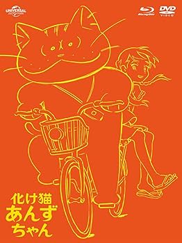 Amazon.co.jp: 化け猫あんずちゃん ブルーレイ&DVDセット(初回限定版