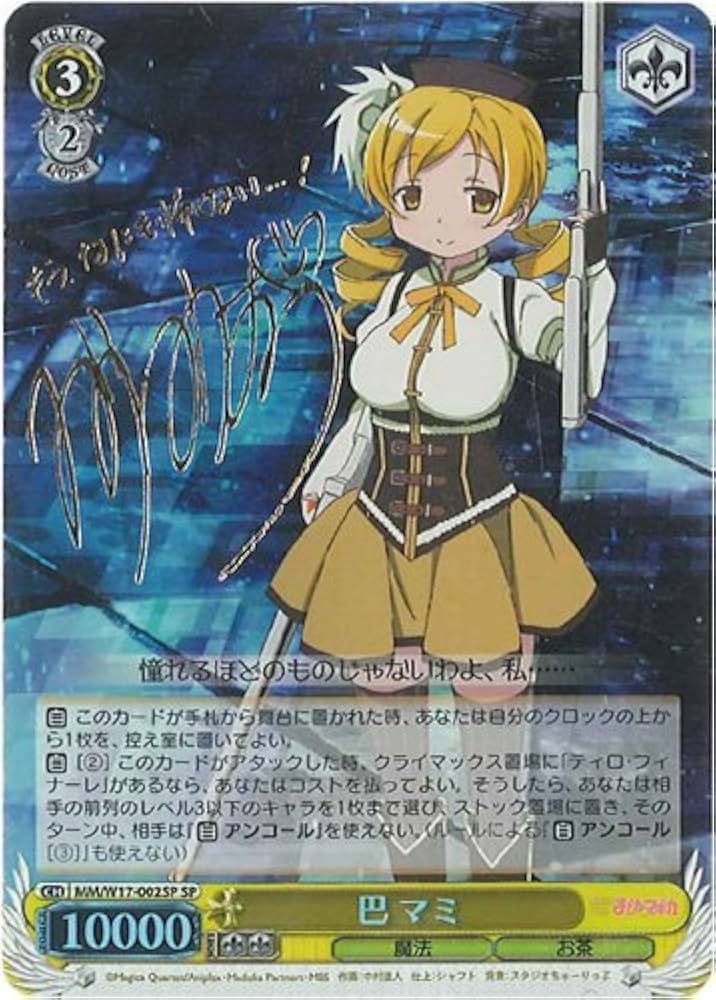 Amazon.co.jp: ヴァイスシュヴァルツ 【巴 マミ】 サイン付 MM/W17