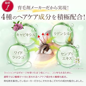 Amazon.co.jp: 【KABA.ちゃん監修】 ラッシェンド Lashcend まつ毛美容