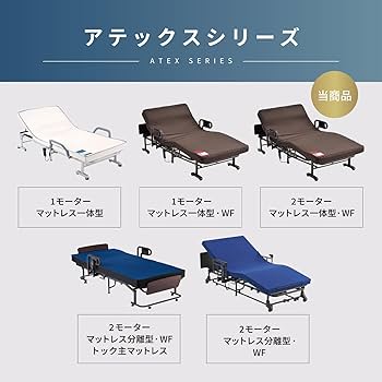 Amazon.co.jp: アテックスベッド 収納電動リクライニングベッド 2