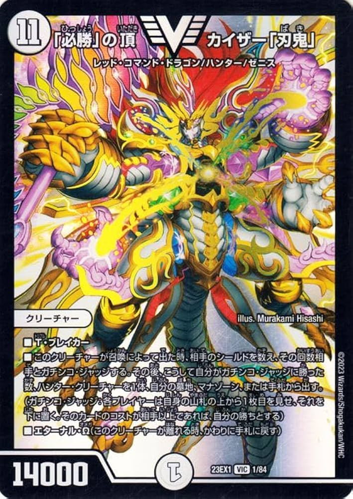 勝利」の頂 カイザー「刃鬼」 レッドゴールドダイヤモンドビクトリー 3