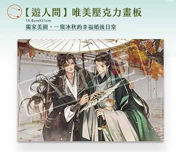 Amazon.co.jp: 台湾限定華流 BL小説 墨香銅臭 人渣反派自救系統 台湾