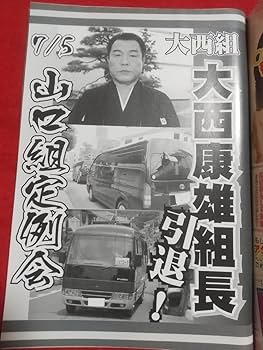 Amazon.co.jp: レア 実話ドキュメント 2008年9月号 ～四代目工藤會 溝