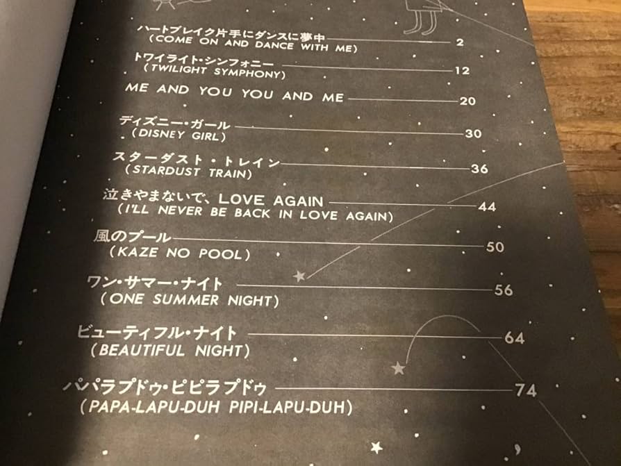 Amazon.co.jp: S/楽譜/伊藤銀次/STARDUST SYMPHONY/タブ譜/バンド