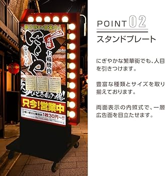 Amazon | 看板 立て看板 スタンド看板 led看板 電飾看板 電飾スタンド