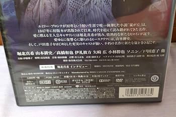 Amazon.co.jp: 嵐が丘 堀北真希 山本耕史 : おもちゃ