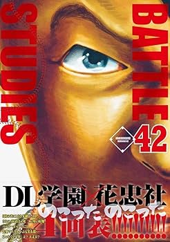 バトルスタディーズ(42) (モーニング KC) | なきぼくろ |本 | 通販