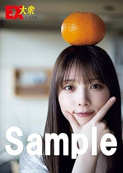 EX (イーエックス) 大衆 2023年5・6月号 [雑誌] : 双葉社: Amazon.sg