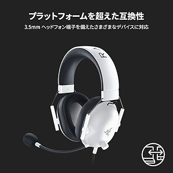 Amazon.co.jp: Razer BlackShark V2 X White ゲーミングヘッドセット