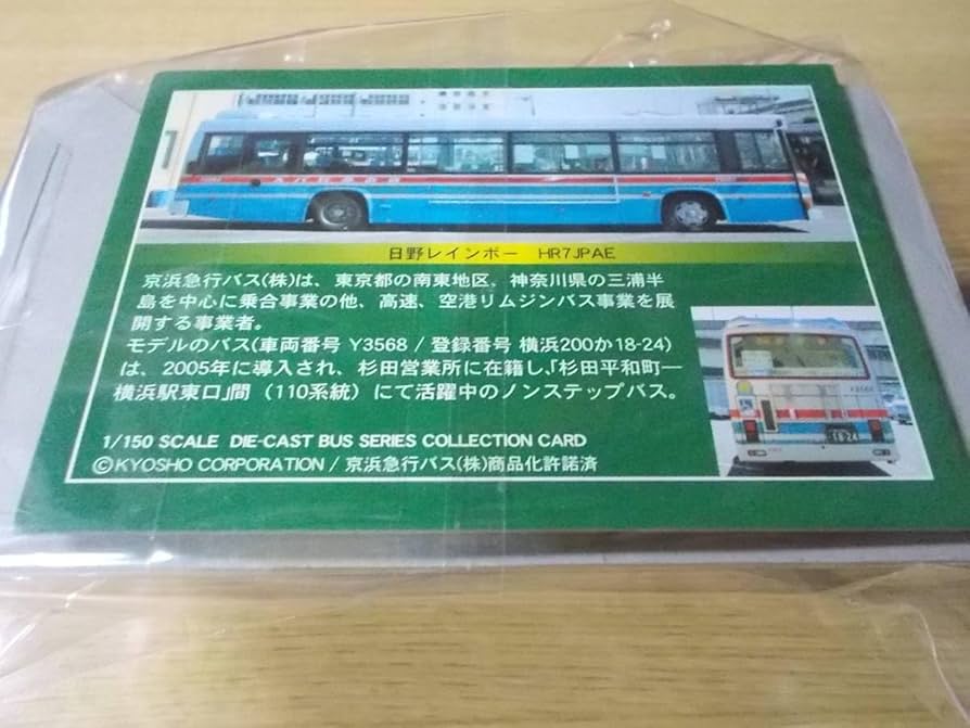 Amazon.co.jp: kyosho 京商 ダイキャストバスシリーズ 路線バス 京急