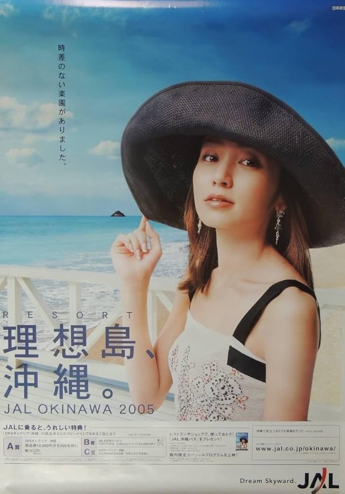 Amazon.co.jp: 矢田亜希子 JAL 沖縄2005 理想島 沖縄 ポスター : おもちゃ