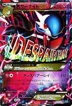 Amazon.co.jp: ポケモンカードXY MサーナイトEX（RR） / 冷酷の反逆者