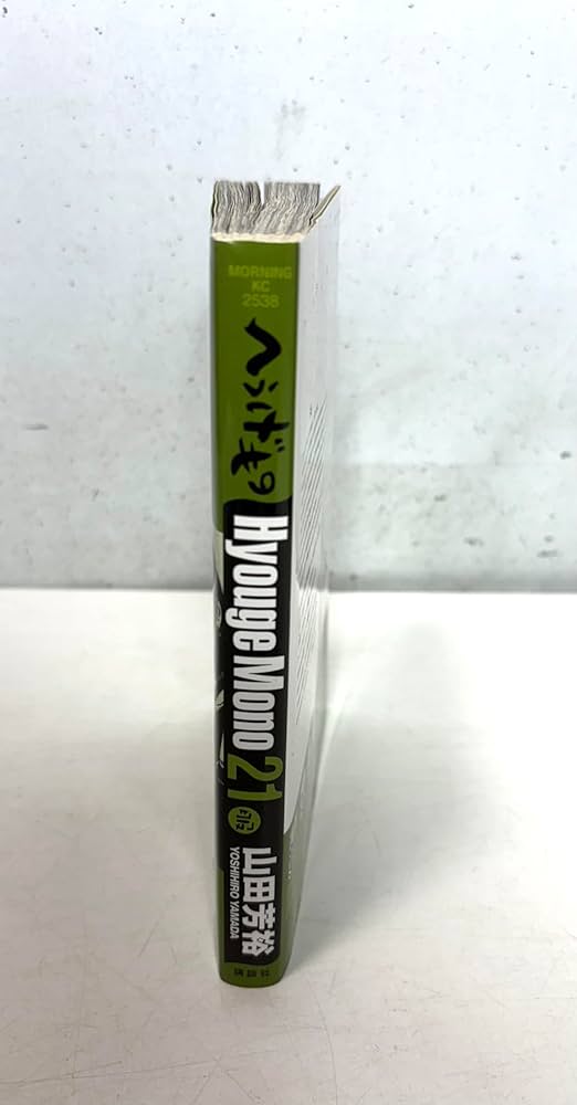 へうげもの(21) (モーニングKC) | 山田 芳裕 |本 | 通販 | Amazon